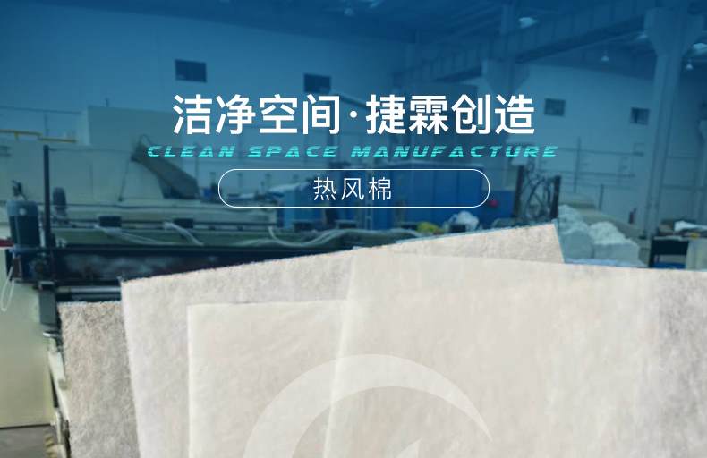 熱風棉
