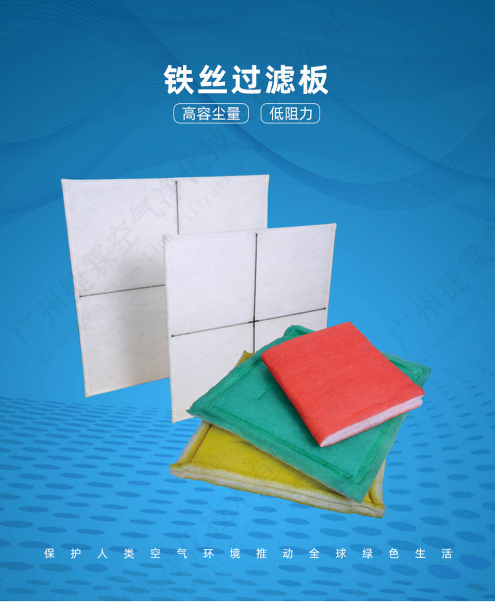 噴房進(jìn)氣過濾網(wǎng)墊